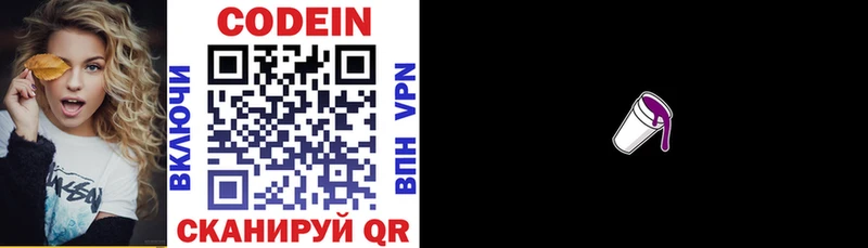 сколько стоит  Кирсанов  Codein напиток Lean (лин) 
